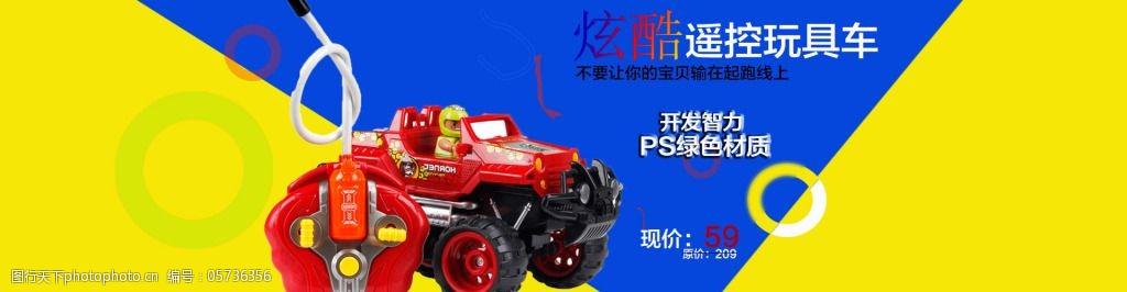 儿童玩具的海报设计