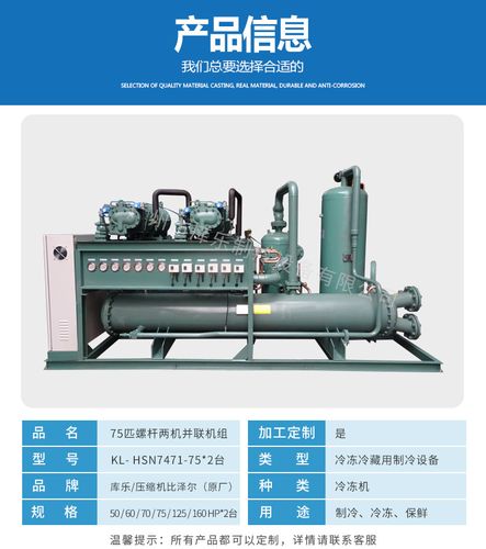 德国比泽尔bitzer75匹螺杆并联水冷机组中大型超低温冷库性价比高