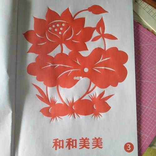 剪纸——荷花,囍_剪纸_荷花_手工制作_手工_兴趣爱好