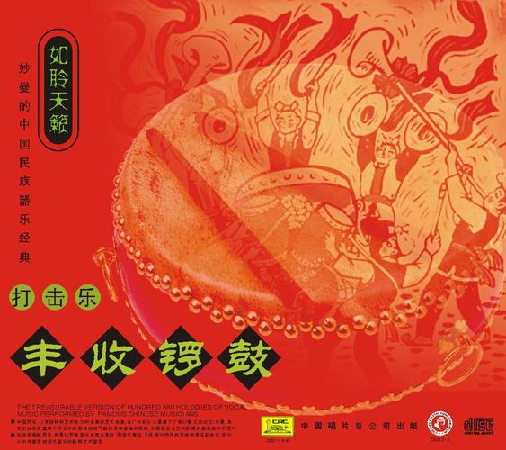 丰收锣鼓【相关词_丰收锣鼓古筝谱】