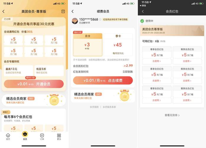 0.01元开通美团外卖会员 可领取30元无门槛通用红包