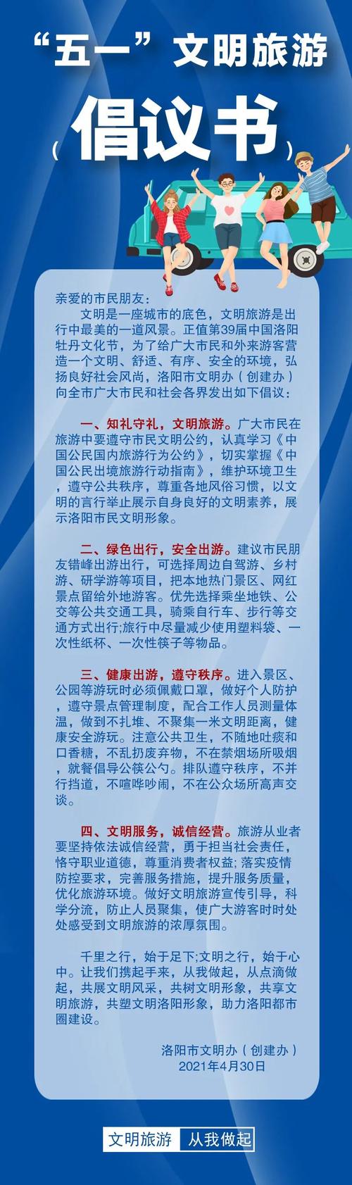 五一文明旅游倡议书