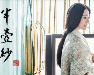 半壶纱 ——十里桃花笑怜