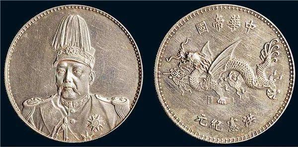洪宪纪元银元鉴定出手正规渠道