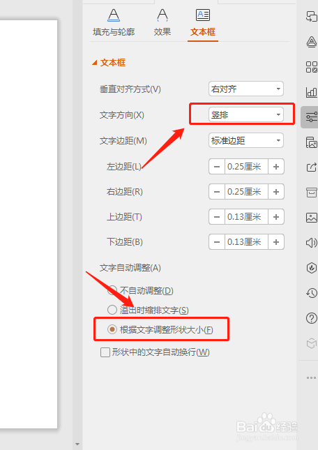 ppt图形中文本方向如何从横排变为竖排?