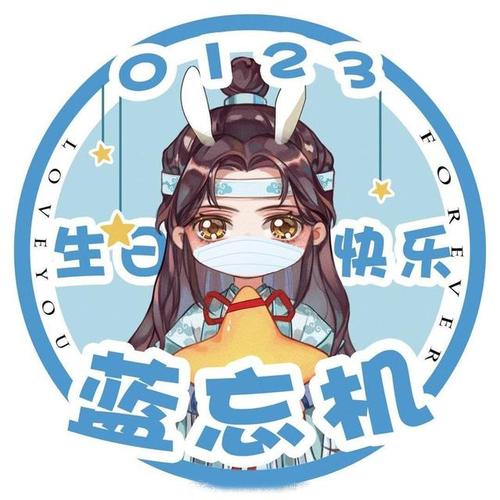 魔道祖师:蓝忘机123生日快乐,官方贺图很q萌,粉丝贺图