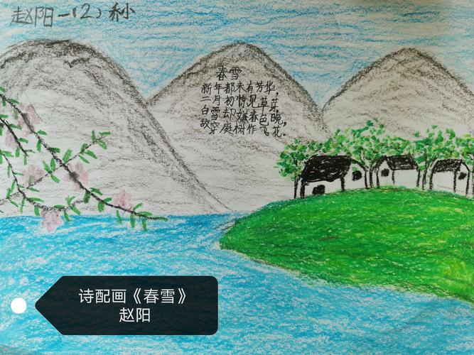 当然诗配画也不能少! 就来个《春雪》吧!