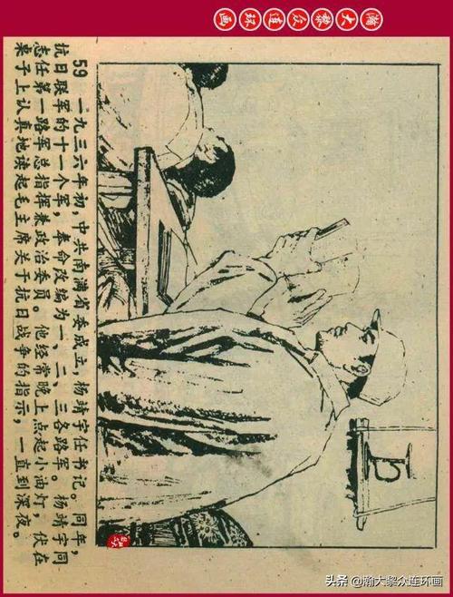瀚大黎众黑版革命人物故事连环画杨靖宇王劲涛关键绘1980版