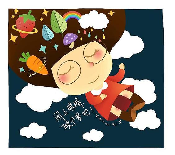 累了就闭上眼睛,做个美梦.good night