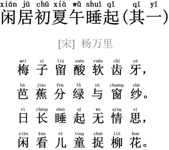 每晚陪你读诗丨杨万里闲居初夏午睡起其一