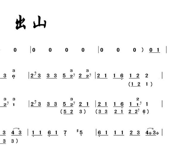 出山古筝曲谱伴奏