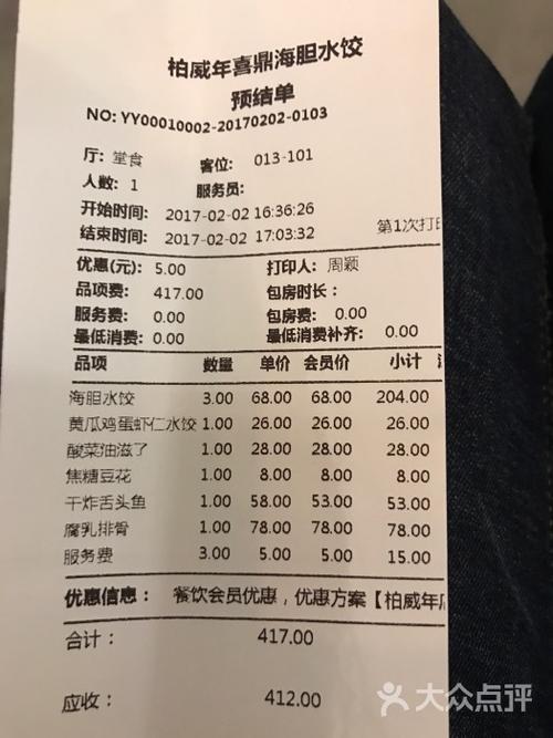 喜鼎海胆水饺图片 - 第1张