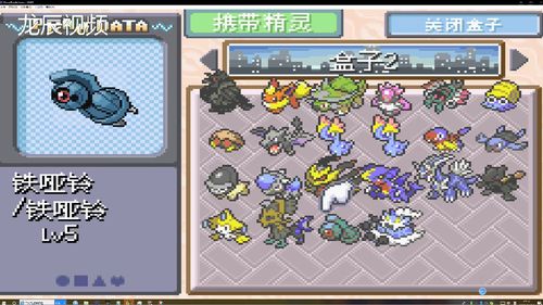 龙辰神奇宝贝究极绿宝石小智版神兽篇第一集1