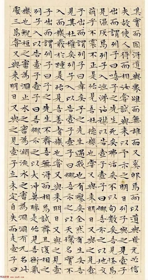 文徵明63岁小楷《南华经》|文征明|庄子|菩萨|舍利子