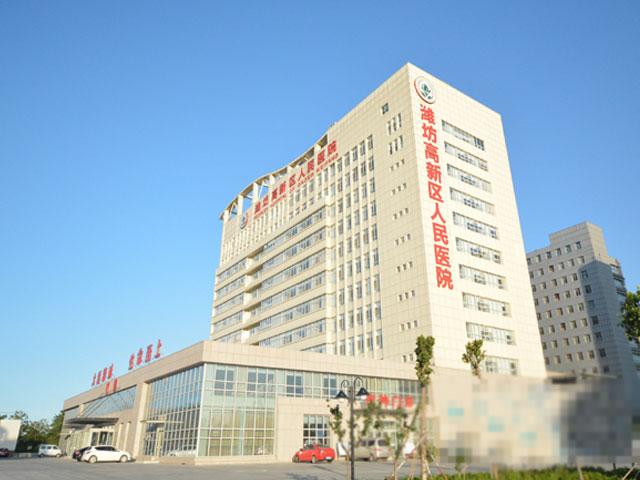6167号查看地图简介:潍坊高新区人民医院(原名清池医院)位于309国道旁