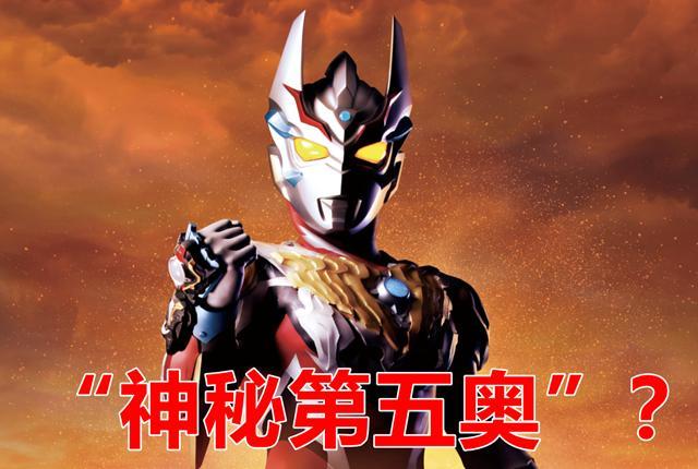 为什么说令迦奥特曼不能与神秘四奥齐名起源成了主要原因
