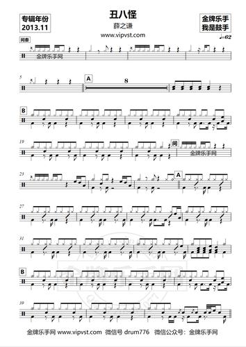 鼓手0128薛之谦丑八怪鼓谱动态15元