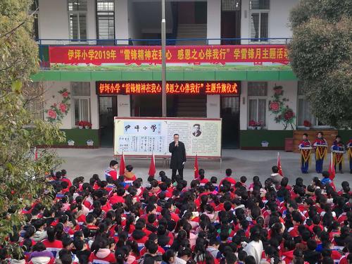 伊坪小学举行"学雷锋月"系列主题教育活动