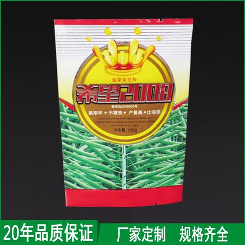 供应玉米杂交种子包装袋油菜杂交种子包装袋