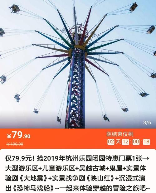 杭州乐园闭园特价票79.9,原价190