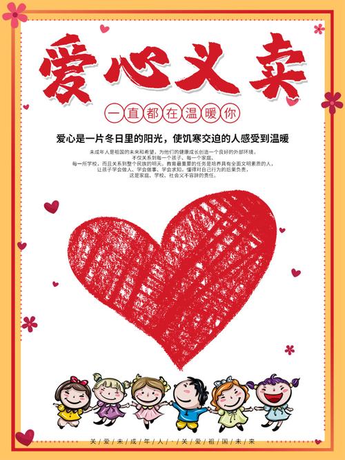 m768社区驿站爱心义卖温暖活动宣传1751海报写真