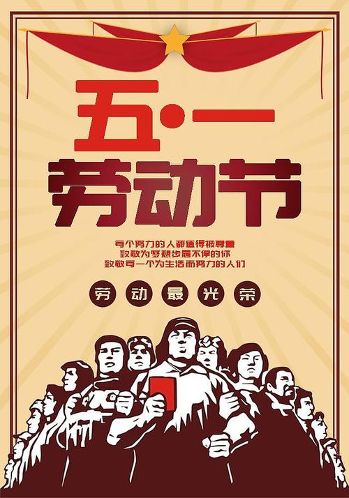 五一劳动节海报
