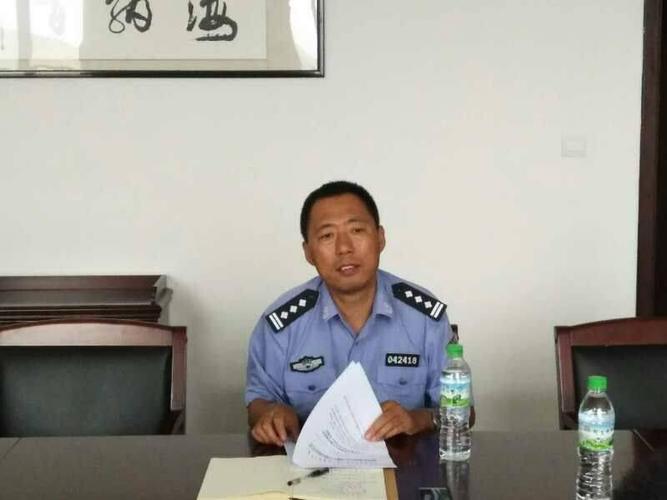 会议由公安局副局长李志全主持,公安局