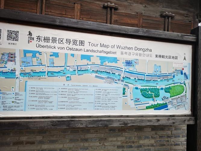乌镇东栅景区导游图