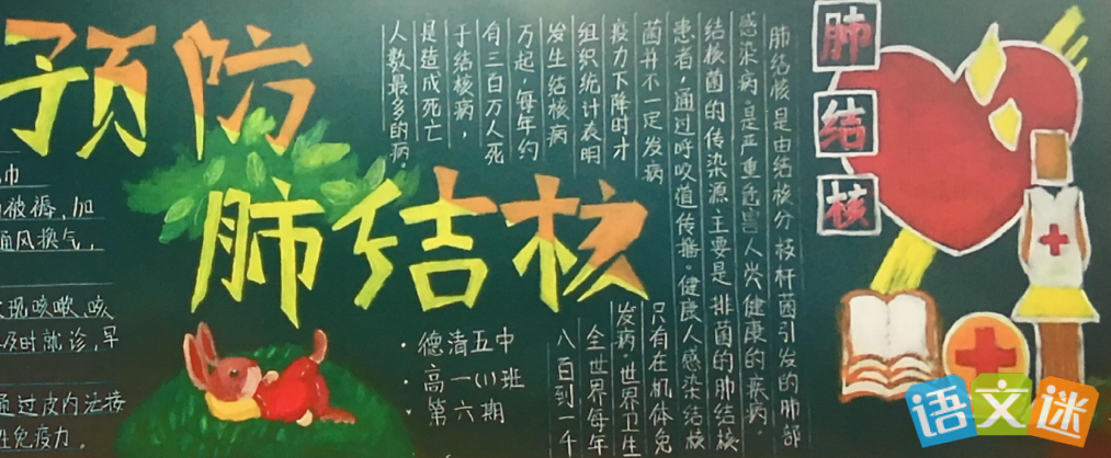 结核病预防知识黑板报