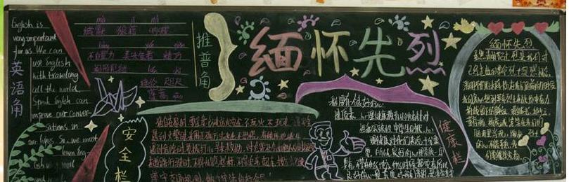 高清缅怀先烈黑板报缅怀先烈黑板报图片素材