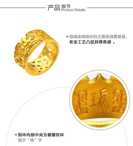 周大福黄金戒指