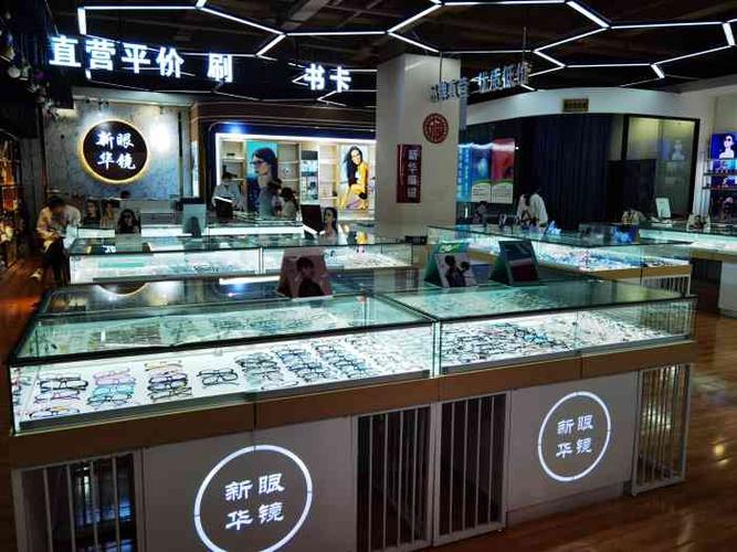 新华视光眼镜城(南屏街新华书店)
