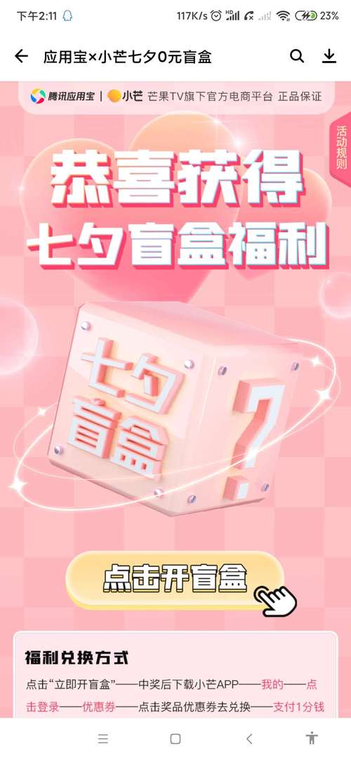 小芒免费开七夕盲盒