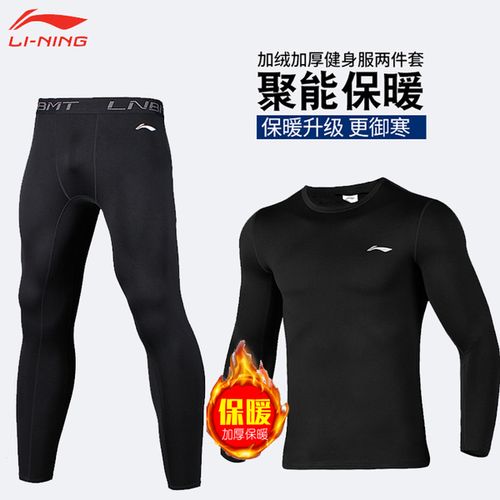 购客李宁健身长袖 男加绒火山岩速干跑步运动服上衣紧身衣篮球秋冬季