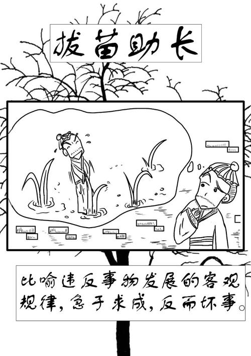 翻滚吧成语漫画 拔苗助长 - 漫客栈