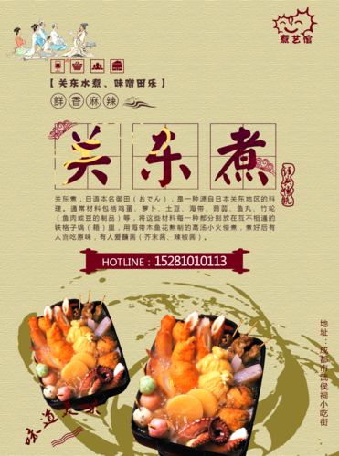 关东煮