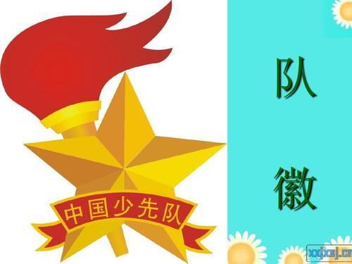 少先队队旗和队徽介绍中国少先队队徽图片少先队的队旗队徽的颜色和