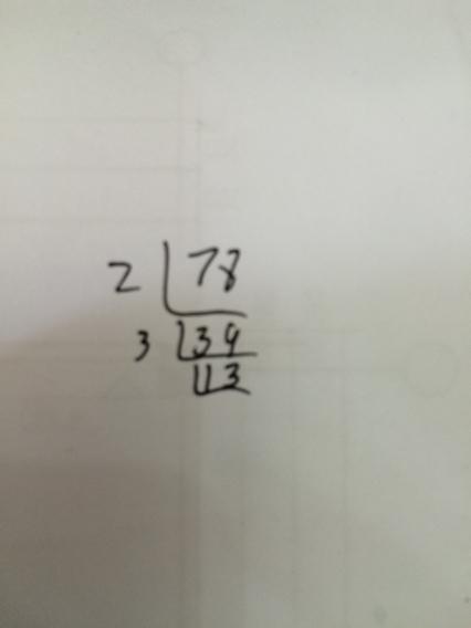 五年级数学78的分解质因数,用短除法