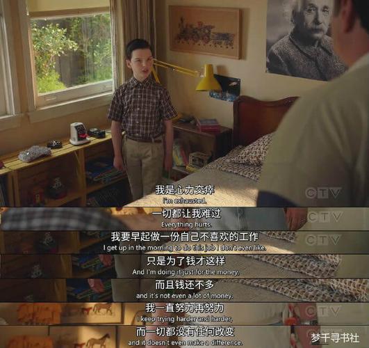 少年谢尔顿台词截图一直努力努力再努力
