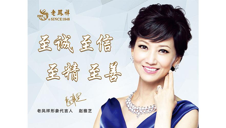 上海老凤祥有限公司