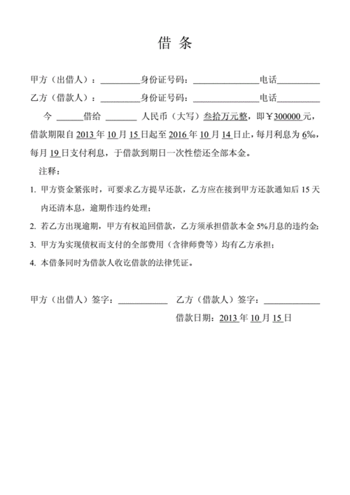 借条模板模板简单版.doc 1页