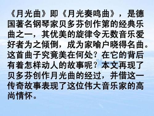 六年级上册22课《月光曲》手抄报 三年级上册手抄报