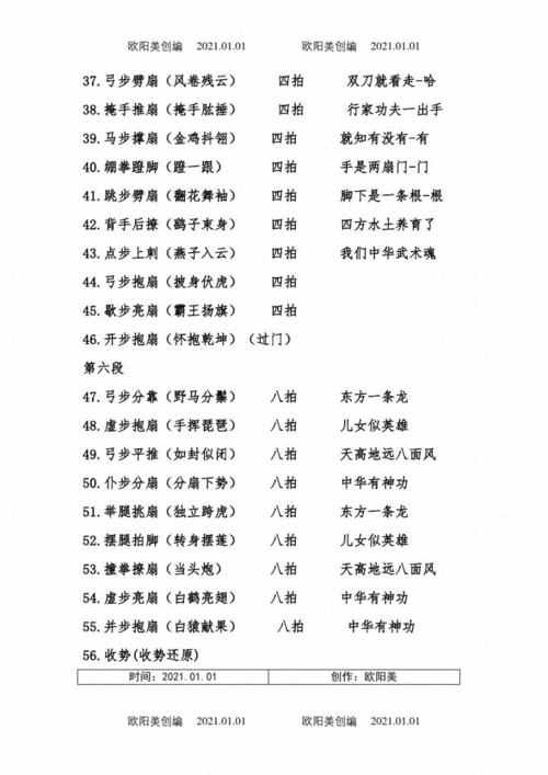 第二套太极功夫扇扇谱之欧阳美创编.pdf 2页