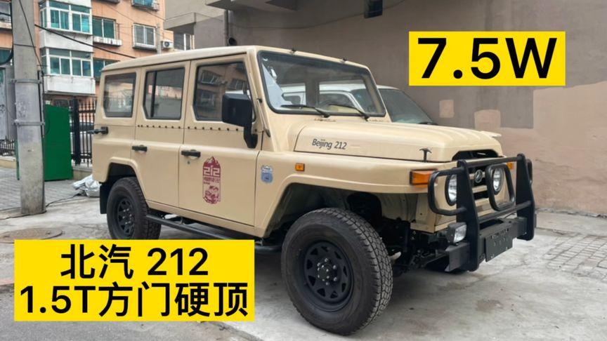 90年代吉普车212