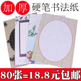 硬笔书法作品a4用纸学生钢笔字练习比赛纸张田字格空白格80款图案