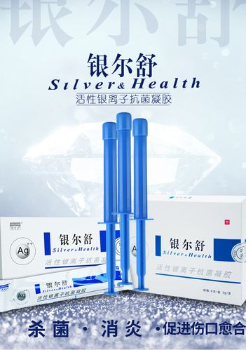 银尔舒活性银离子抗菌凝胶 妇科炎症凝胶女性阴道炎