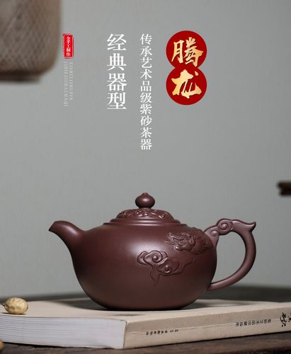 彭现秀紫砂壶名家图片「腾龙」价格怎么样 宜兴紫茄泥茶壶简介