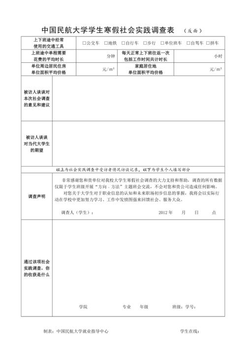 2012年暑假社会实践调查表模板