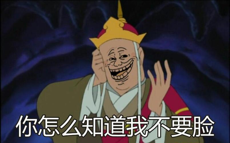 你怎么知道我不要脸(唐僧)表情包 - 表情图