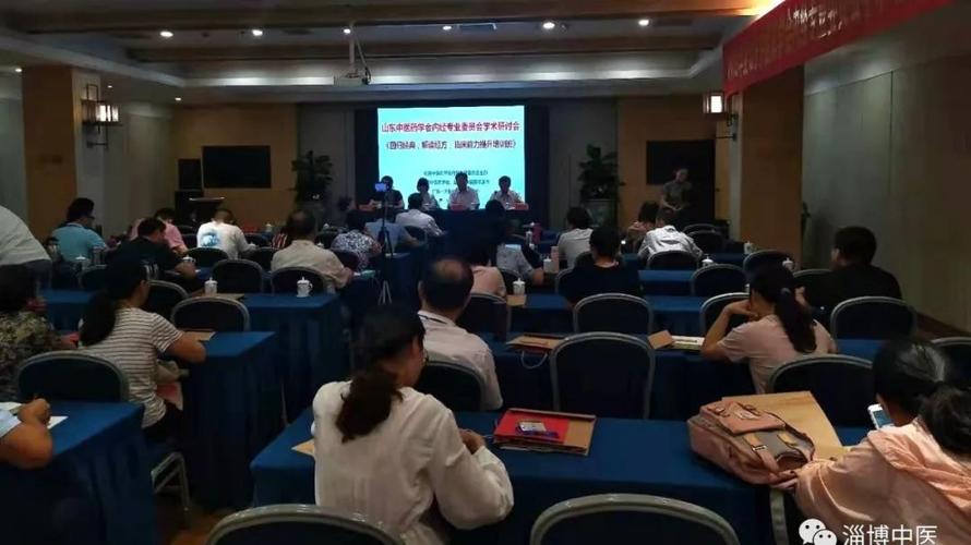 【学术会议】山东中医药学会内经专业委员会学术研讨会暨山东省中医药